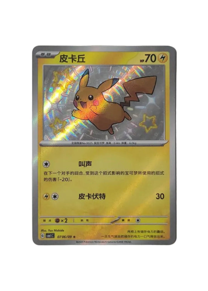 Pikachu 07 06/09 (Shiny) - Gem Pack Vol. 1 (S-Chinese)