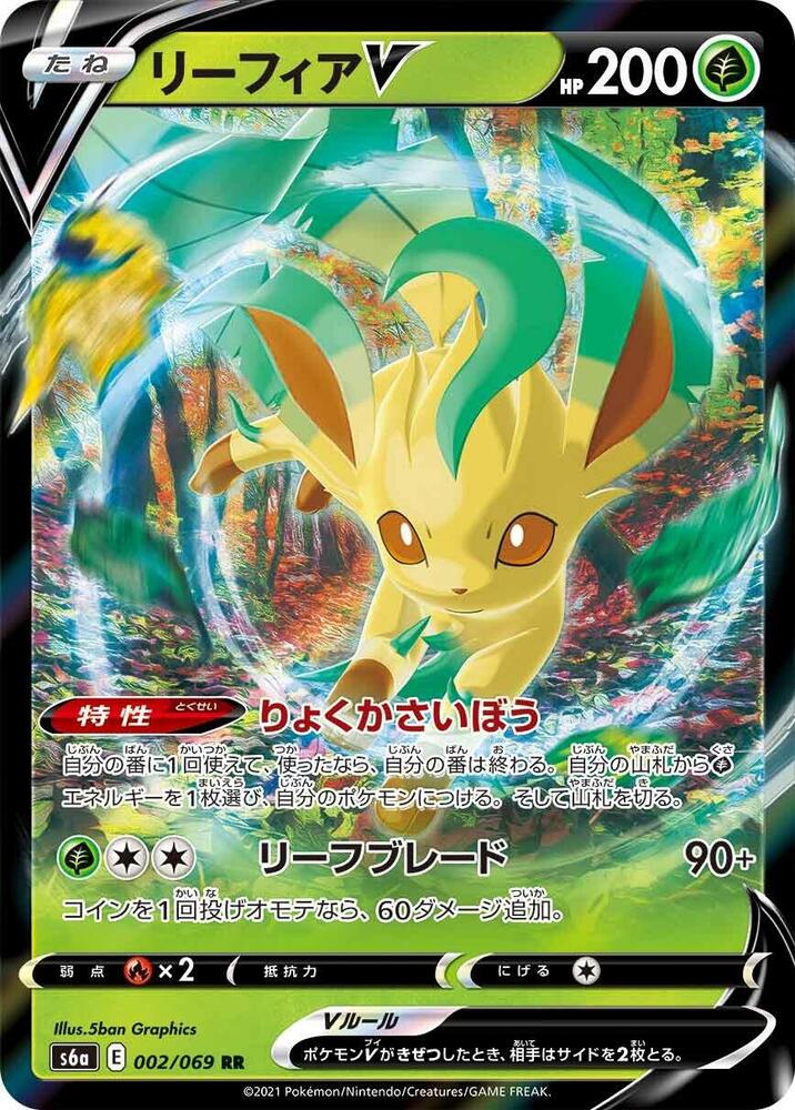 Leafeon V 002/069 Double Rare S6a: Eevee Heroes Pokemon Korean NM