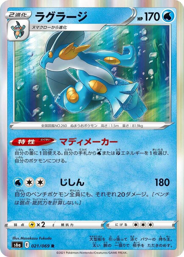 Swampert 021/069 Holo Rare S6a: Eevee Heroes Pokemon TCG Korean NM