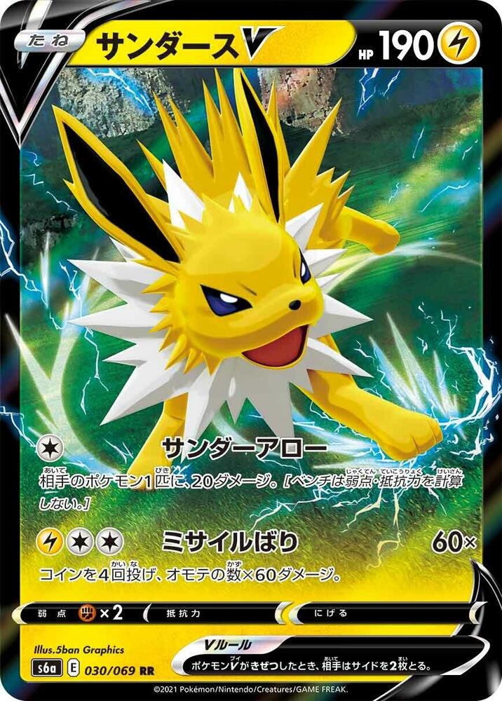 Jolteon V 030/069 Double Rare S6a: Eevee Heroes Pokemon Korean NM
