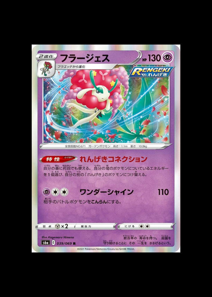 Florges 039/069 Holo Rare S6a: Eevee Heroes Pokemon TCG Korean NM