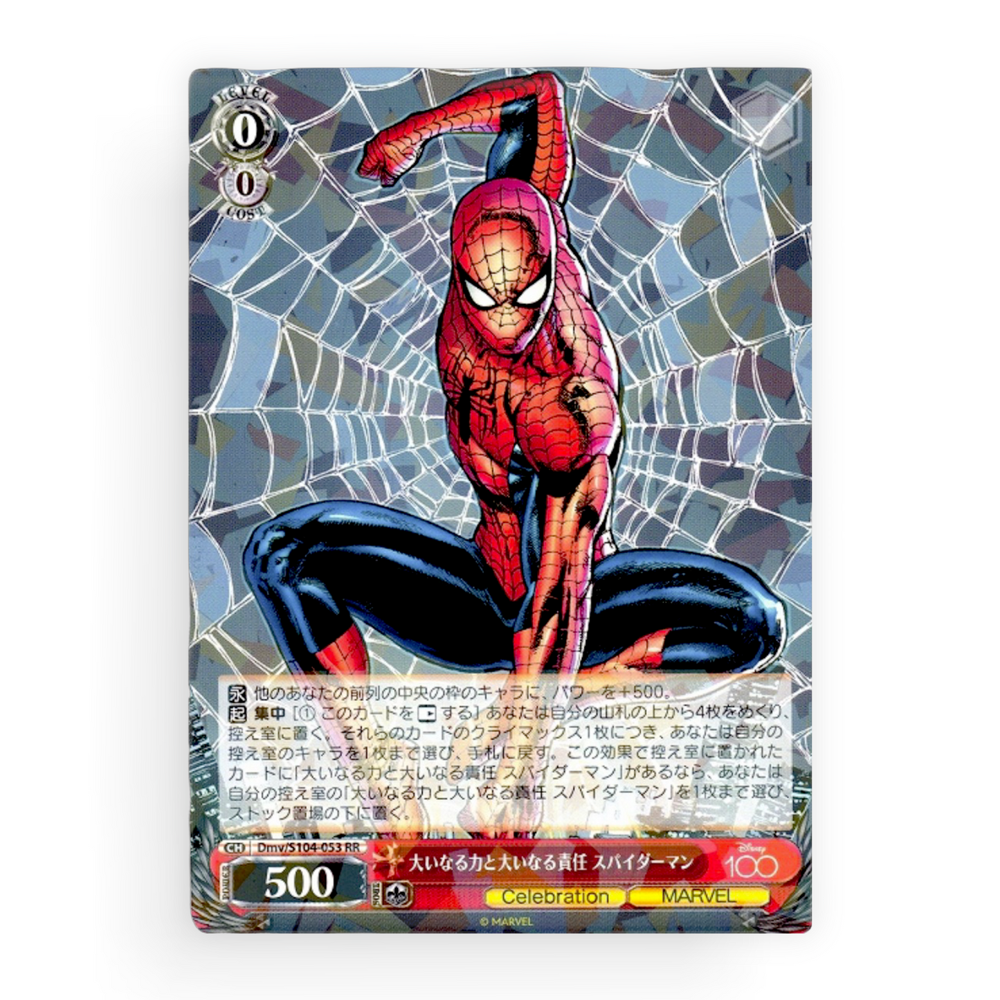 Spider-Man, With great power comes great responsibility Dds/S104-053 RR
