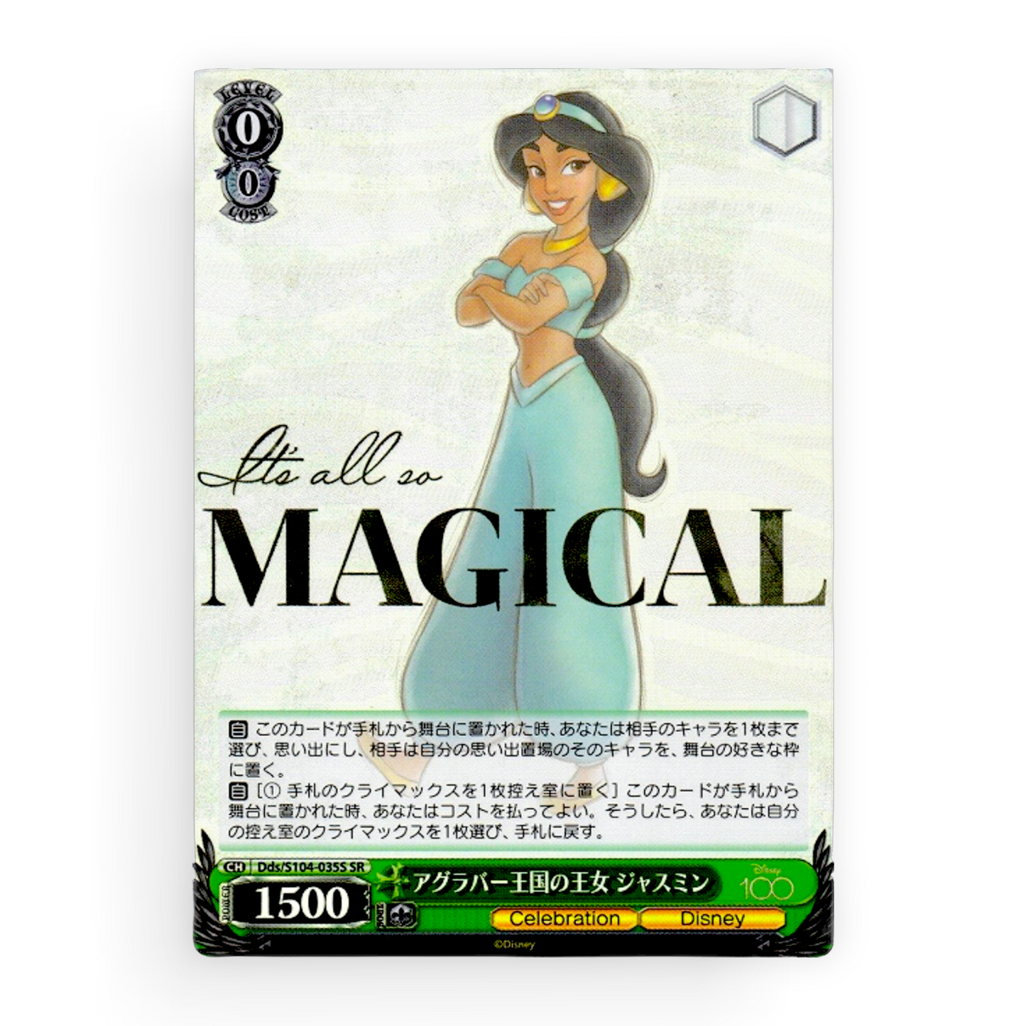 Jasmine Dds/S104-035S SR