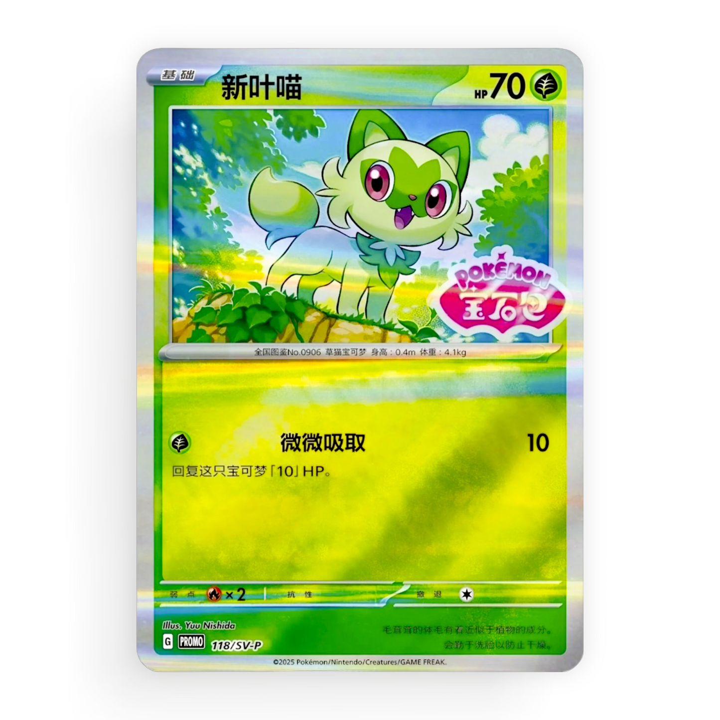 Sprigatito 118/SV-P Chinese Gem Pack Stamped Promo SEALED