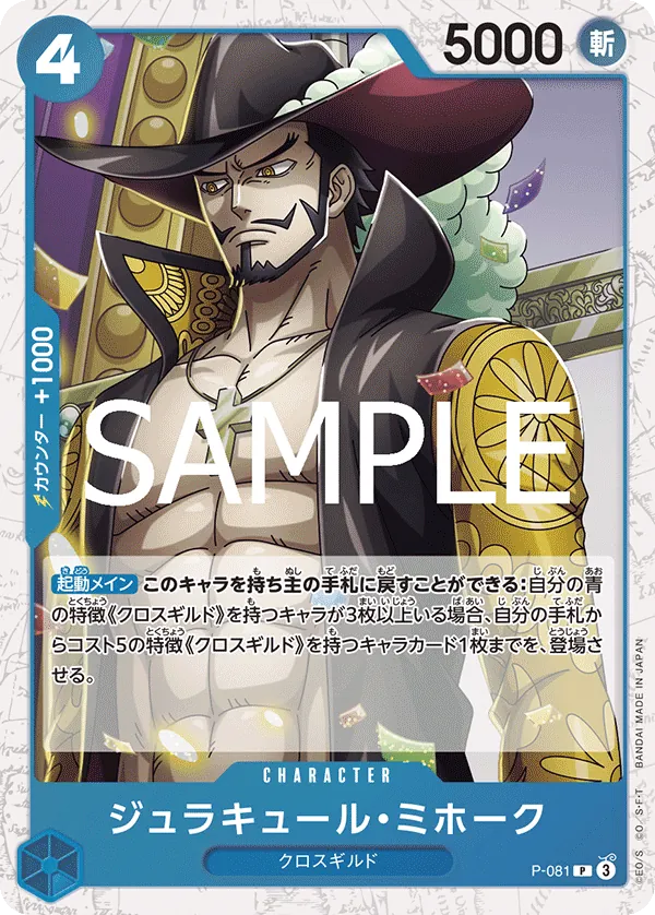 Dracule Mihawk 081 Pirate Foil One Piece Card The Best Vol.2 PRB02 NM