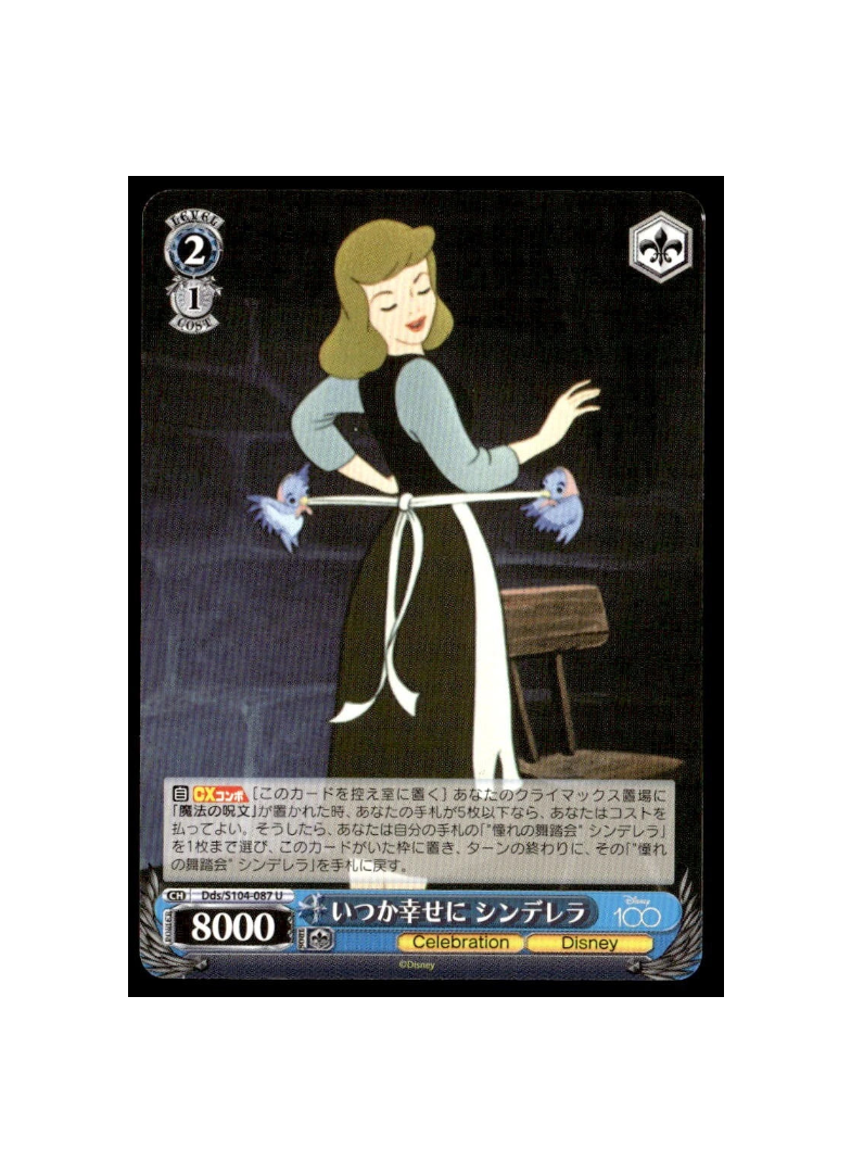 Cinderella Dds/S104-087 U