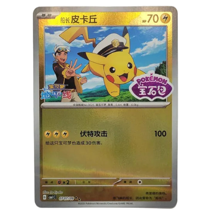 Captain Pikachu [Stamped] #707 - Gem Pack Vol. 1