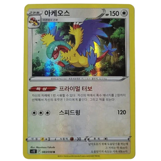 Archeops 083/098 - Paradigm Trigger (Korean)