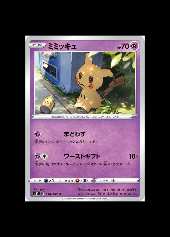 Mimikyu 050/100 S11: Lost Abyss (Japanese)