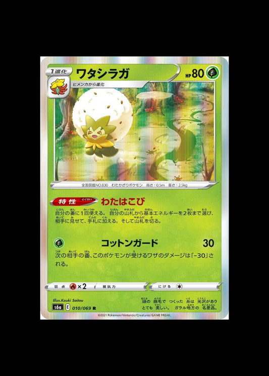 Eldegoss 010/069 Holo Rare S6a: Eevee Heroes Pokemon TCG Korean NM