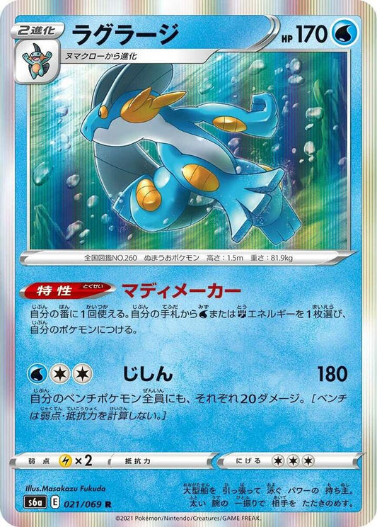 Swampert 021/069 Holo Rare S6a: Eevee Heroes Pokemon TCG Korean NM