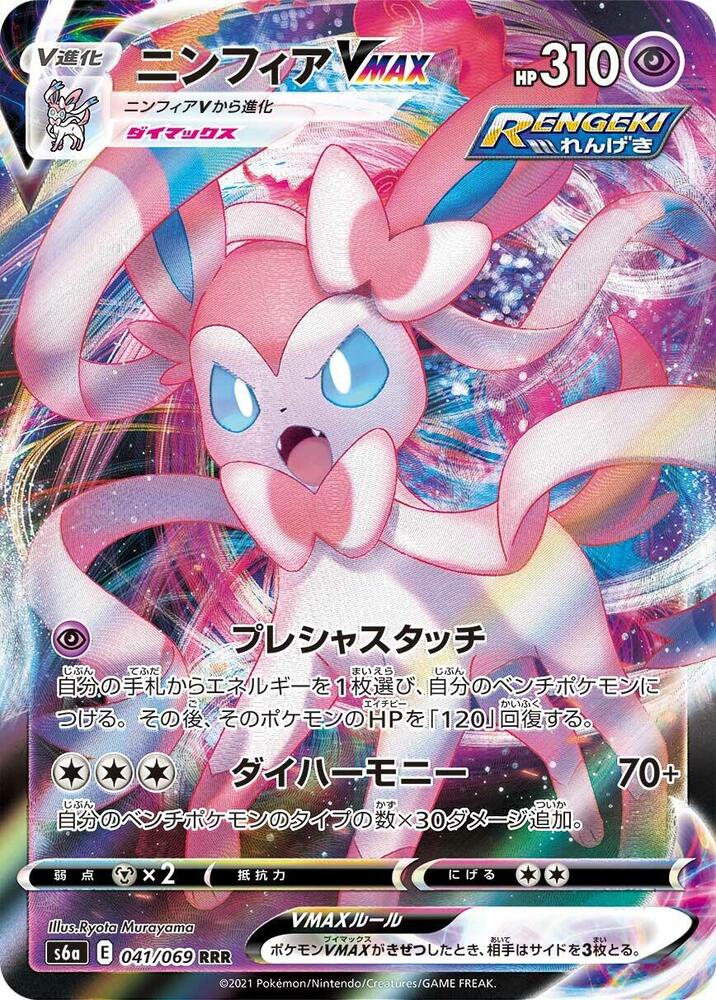 Sylveon VMAX 041/069 Triple Rare S6a: Eevee Heroes Pokemon Korean NM