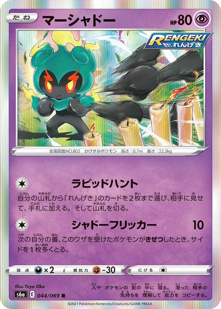 Marshadow 044/069 Holo Rare S6a: Eevee Heroes Pokemon TCG Korean NM