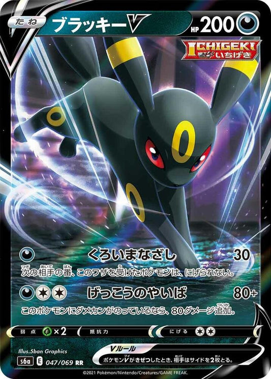Umbreon V 047/069 Double Rare S6a: Eevee Heroes Pokemon Korean NM