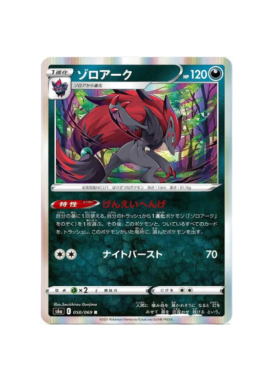 Zoroark 050/069 Holo Rare S6a: Eevee Heroes Pokemon TCG Korean NM