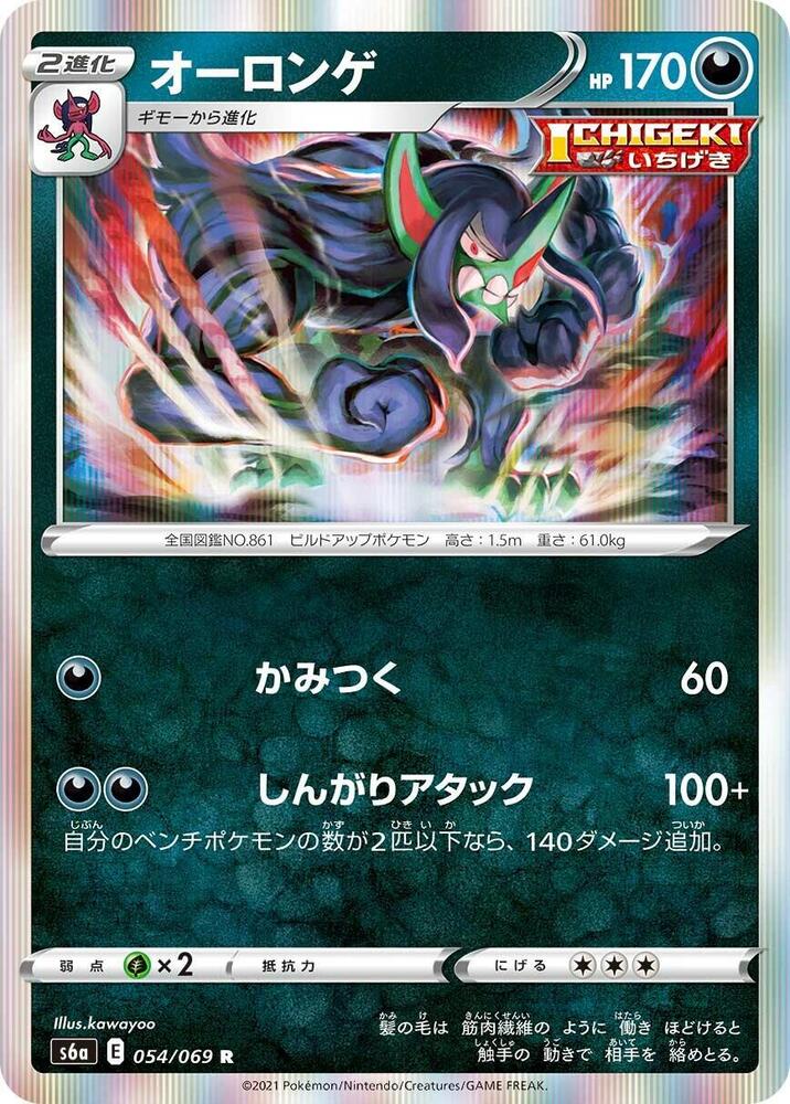 Grimmsnarl 054/069 Holo Rare S6a: Eevee Heroes Pokemon TCG Korean NM