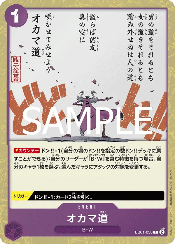 Oh Come My Way 038 Pirate Foil One Piece Card The Best Vol.2 PRB02 NM