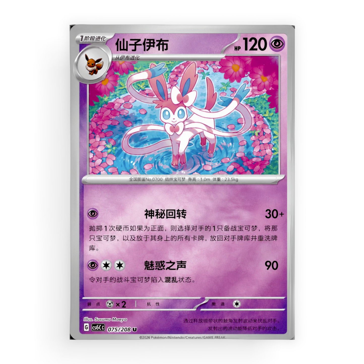 Simplified Chinese Terastal Gathering Coin Set - Sylveon