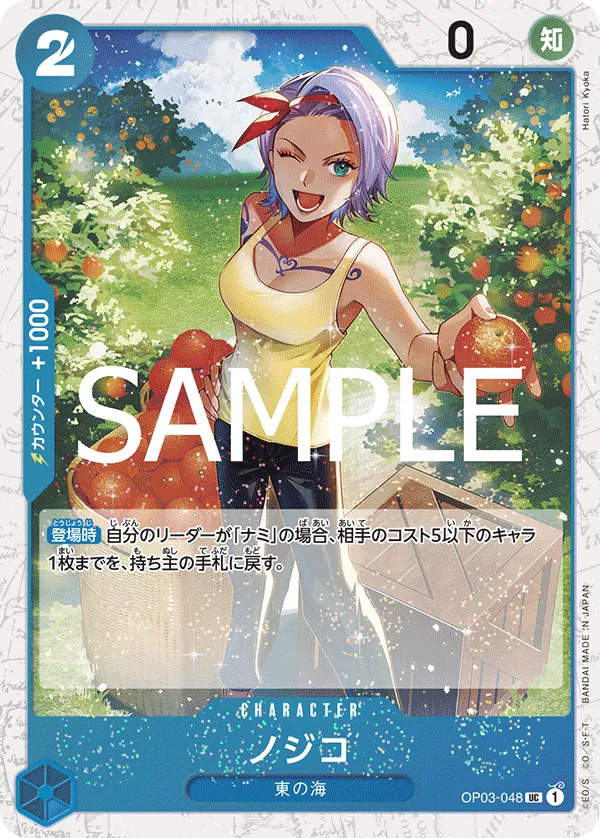 Nojiko 048 Pirate Foil One Piece Card The Best Vol.2 PRB02 NM