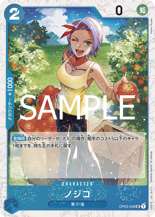 Nojiko 048 Pirate Foil One Piece Card The Best Vol.2 PRB02 NM