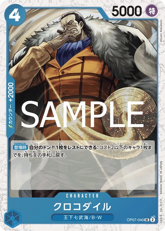 Crocodile 040 Pirate Foil One Piece Card The Best Vol.2 PRB02 NM