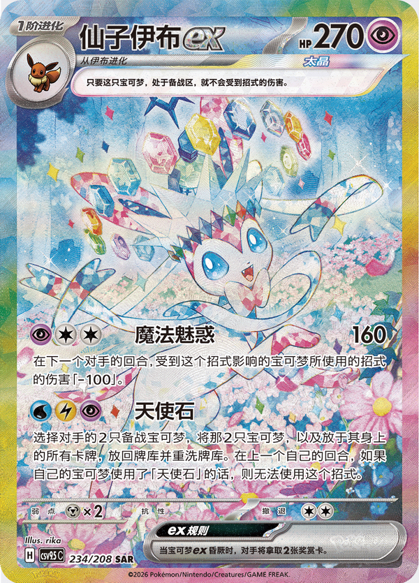Simplified Chinese Terastal Gathering Badge Box