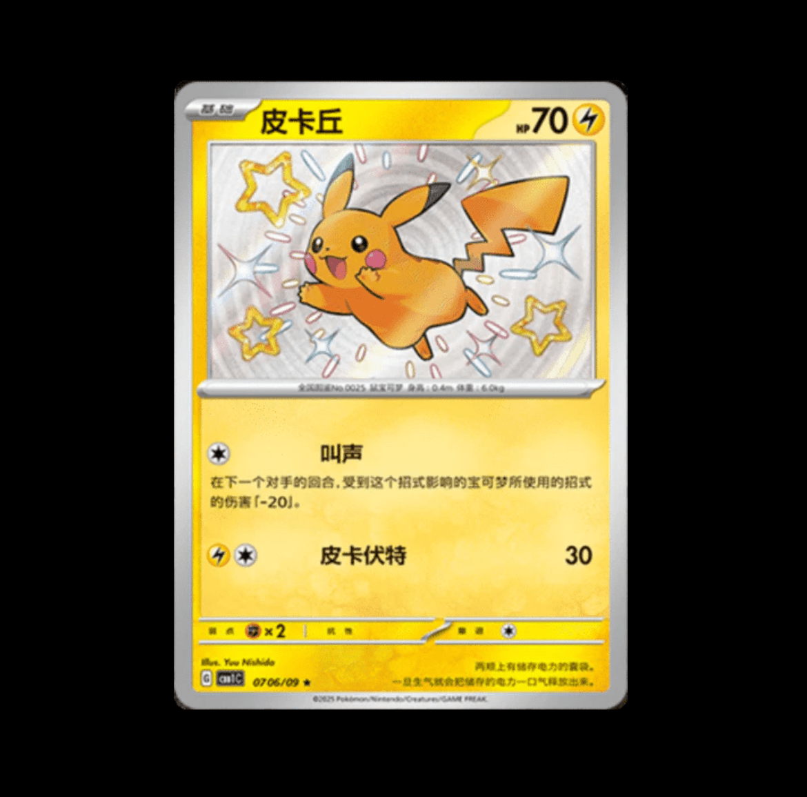 Pikachu [Shiny] 706 - PokeMooseTCG LLC