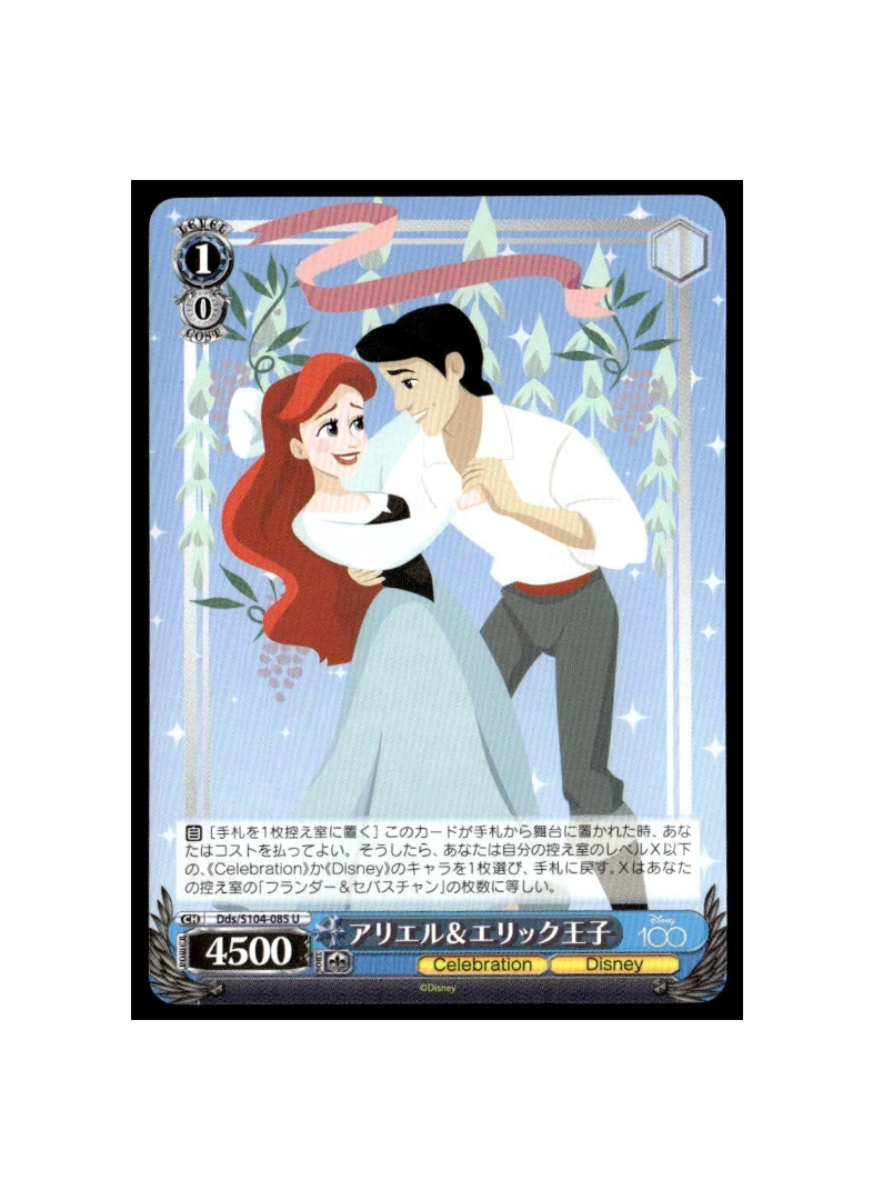 Ariel and Prince Eric Dds/S104-085 U